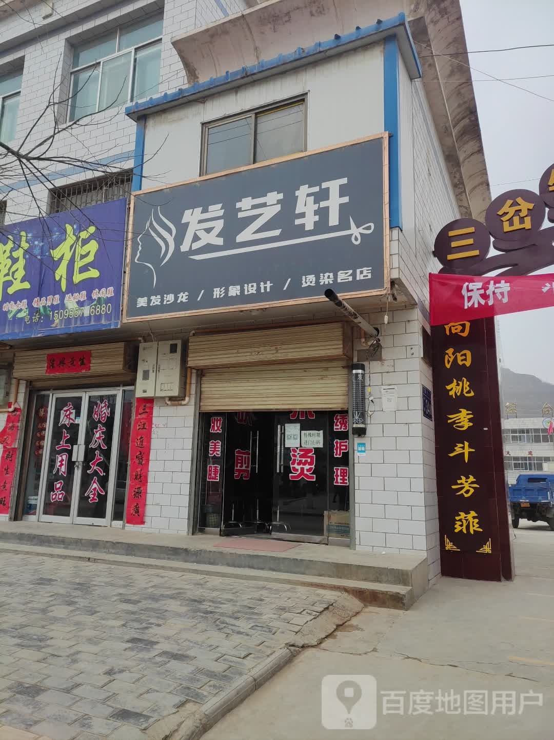 艺发轩(青兰线店)