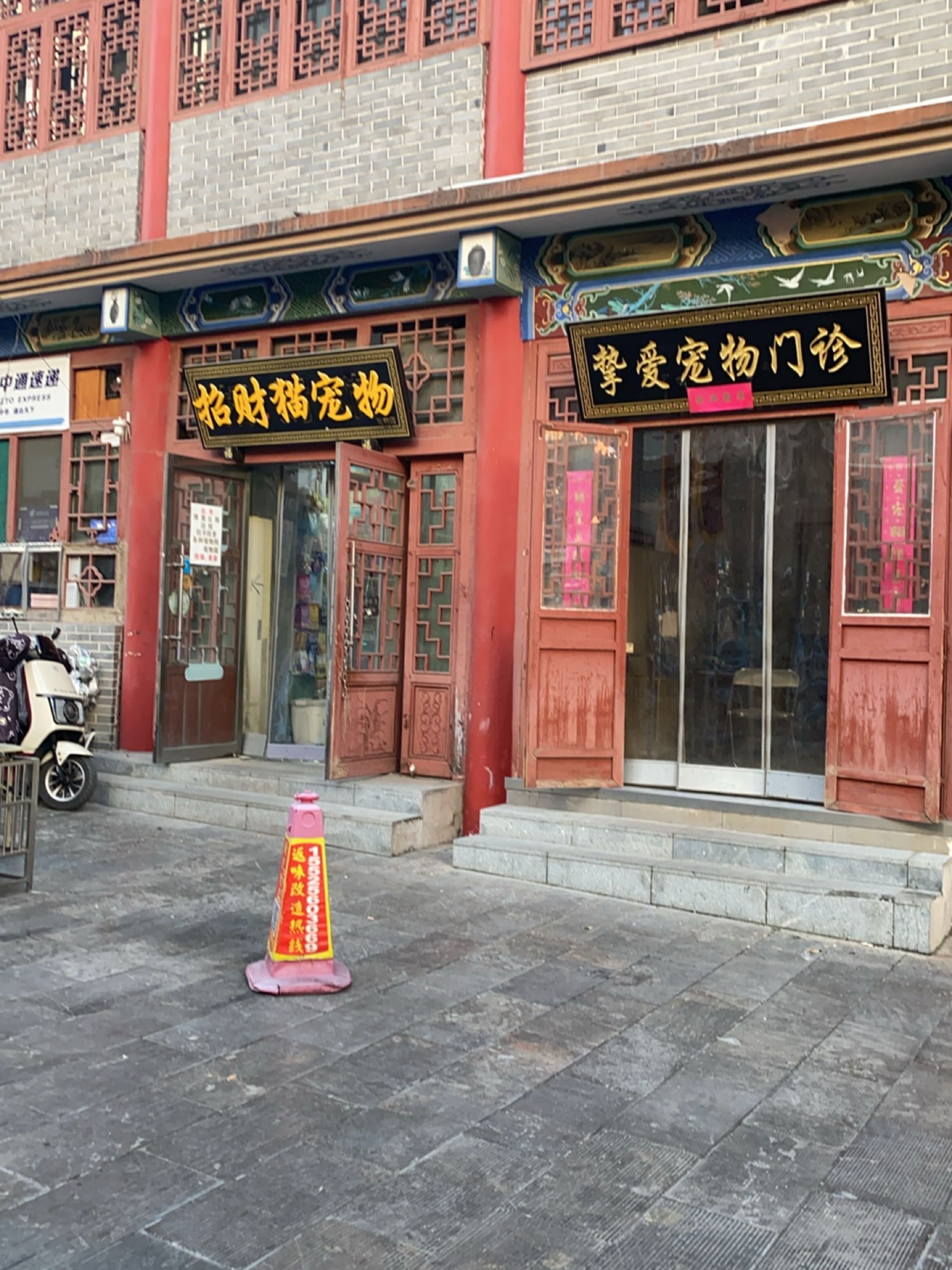 挚爱宠物门诊(巨兴路店)