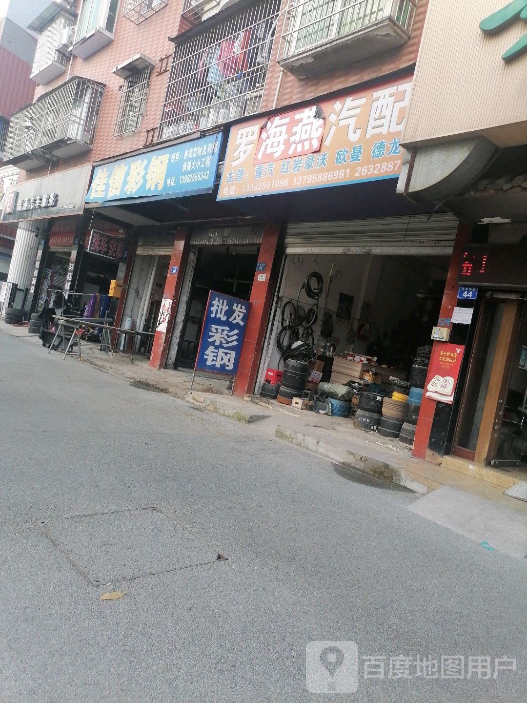 罗海燕汽配