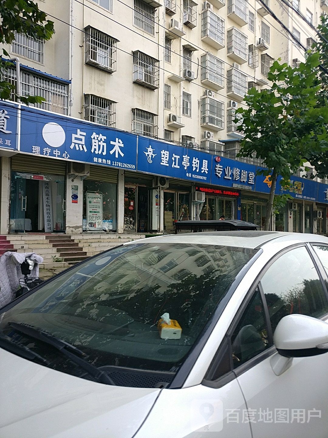 望江亭钓具(建设大道店)