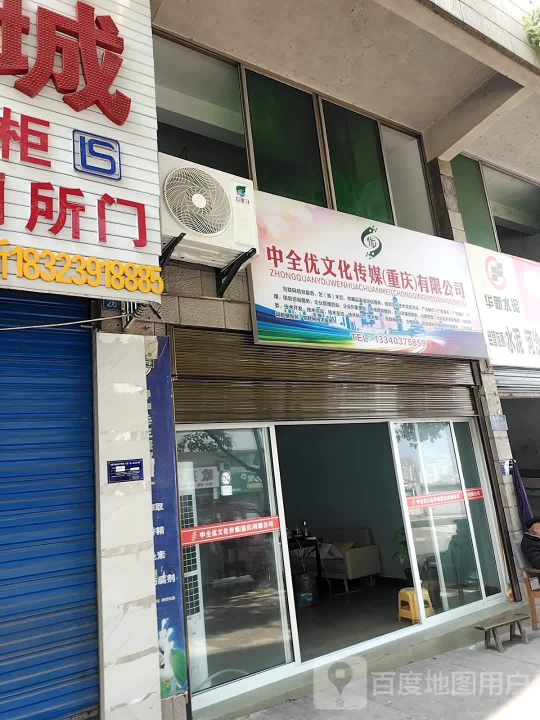 中全优文化传媒(重庆)有限公司