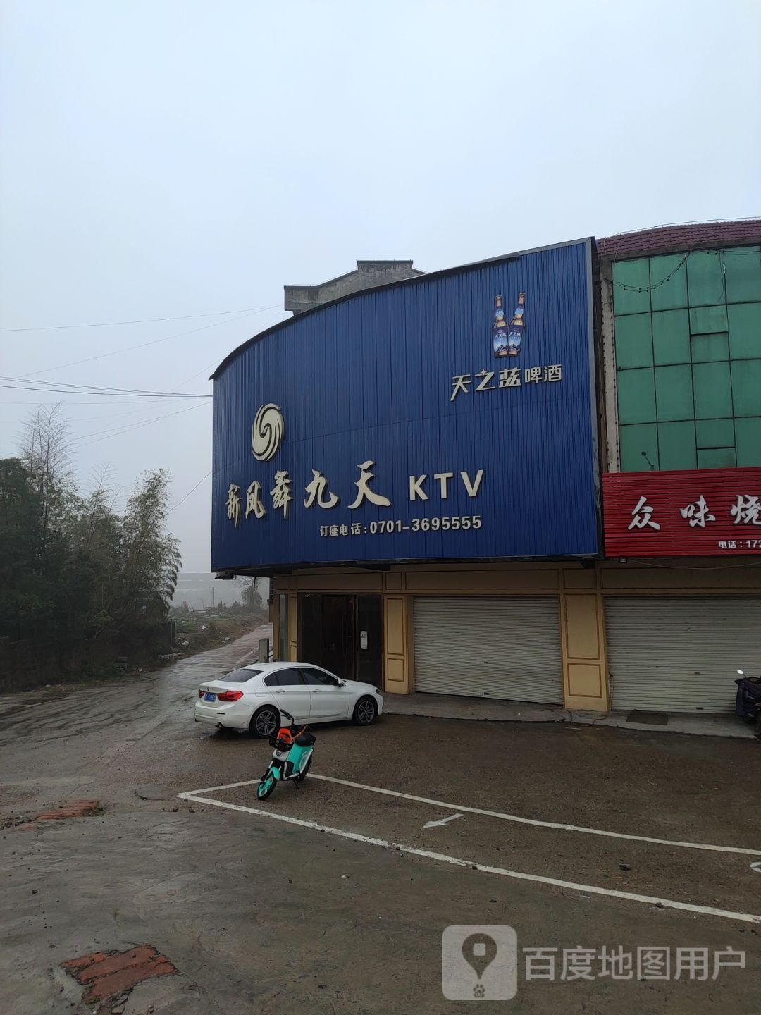 凤舞九天KTV(冶金地道店)