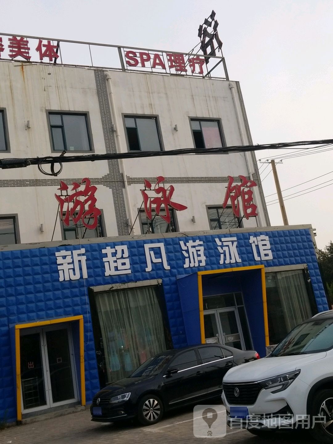 SPA理疗