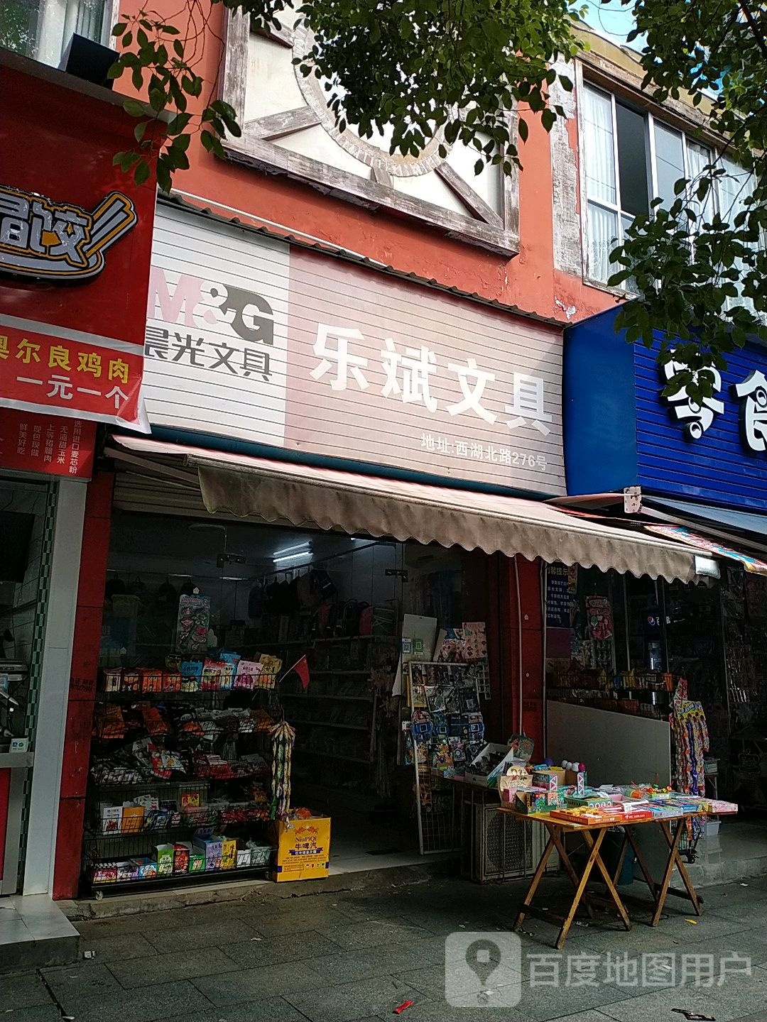 乐斌文具