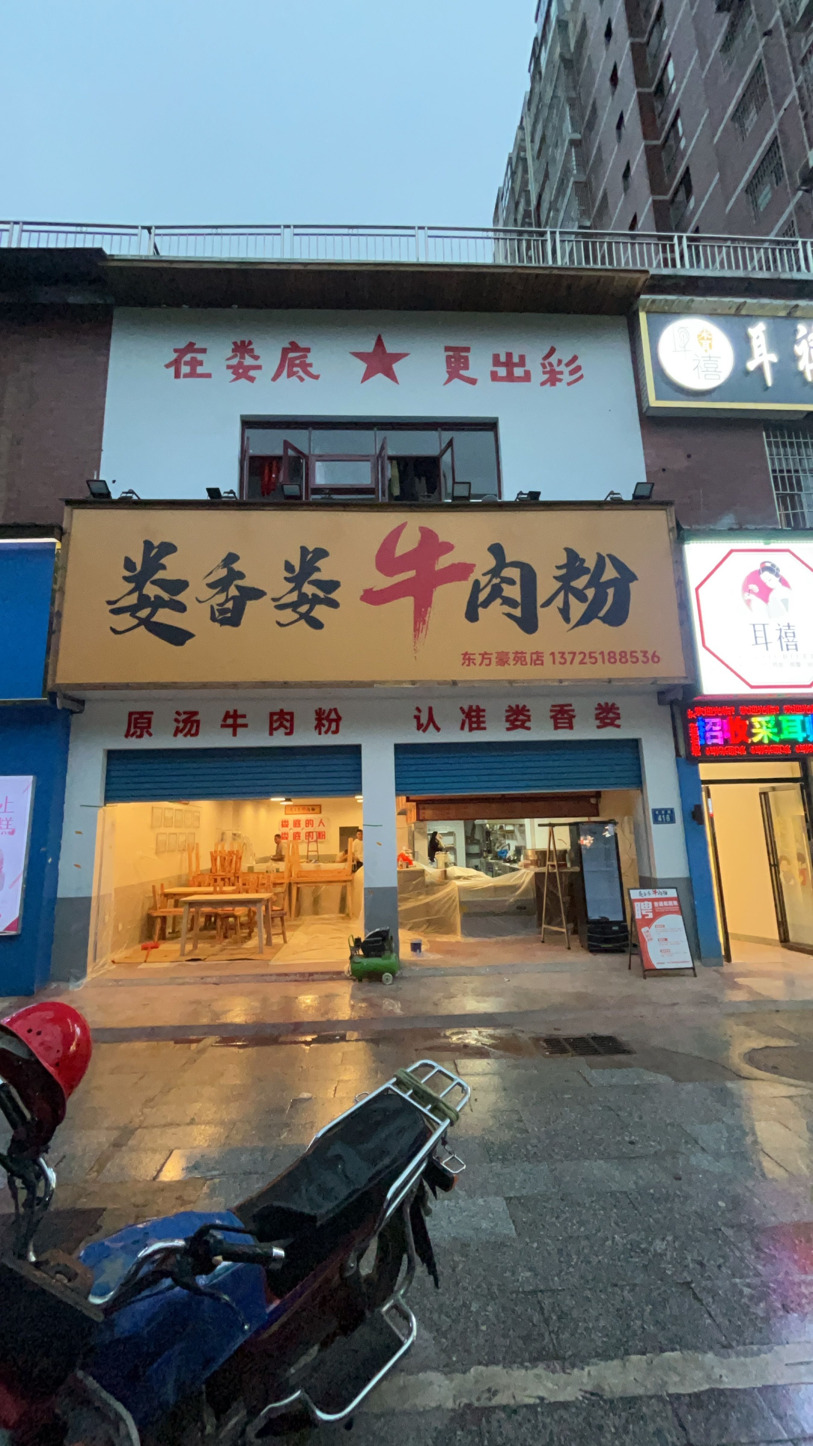 娄香娄牛肉粉(东方豪苑店)