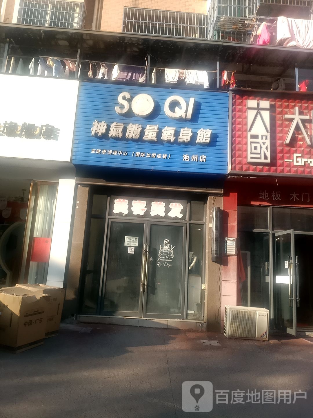神嘉兴市量氧身馆(池州店)