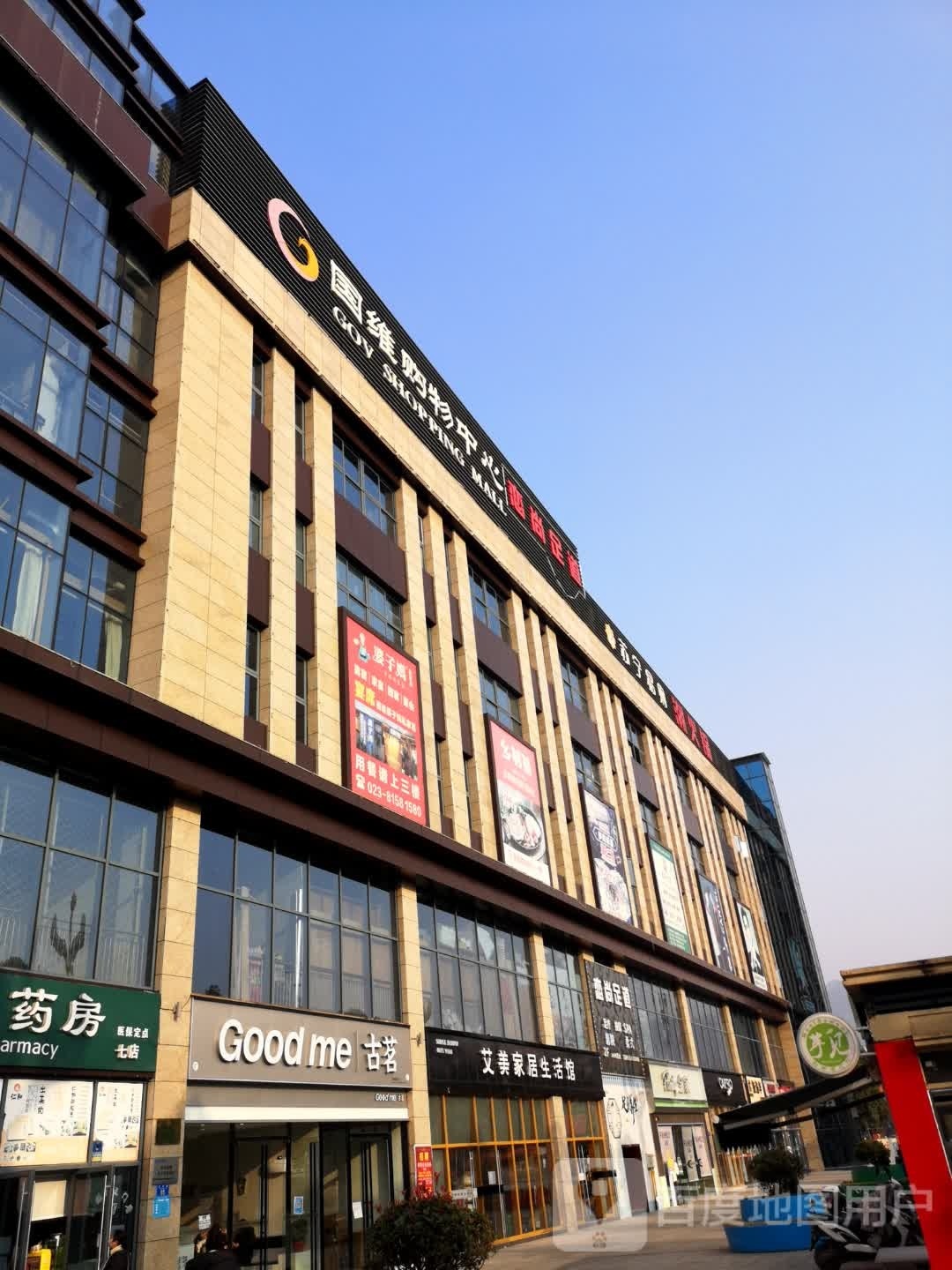 恋尚足道会所(国维购物中心店)