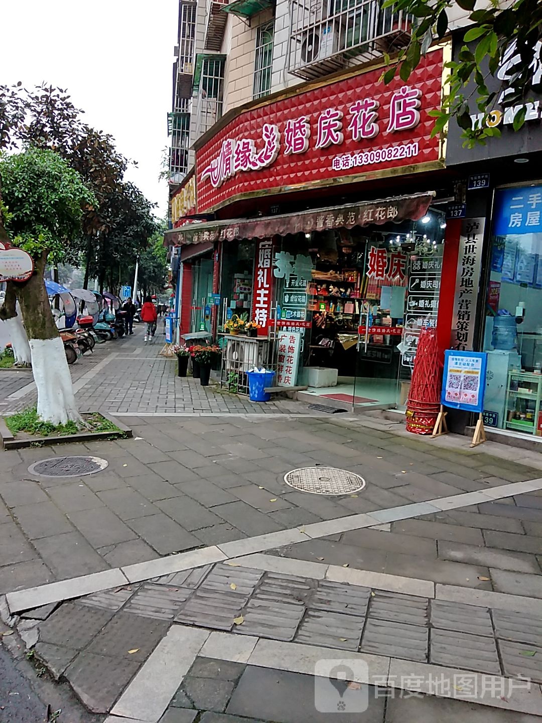 一世情缘婚庆花店