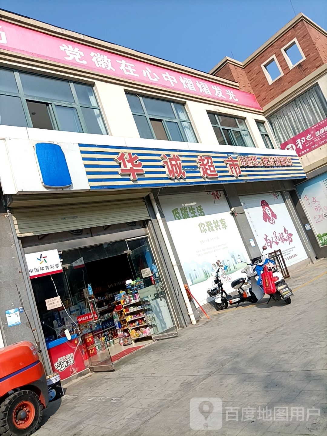 花城超市(九龙江路店)