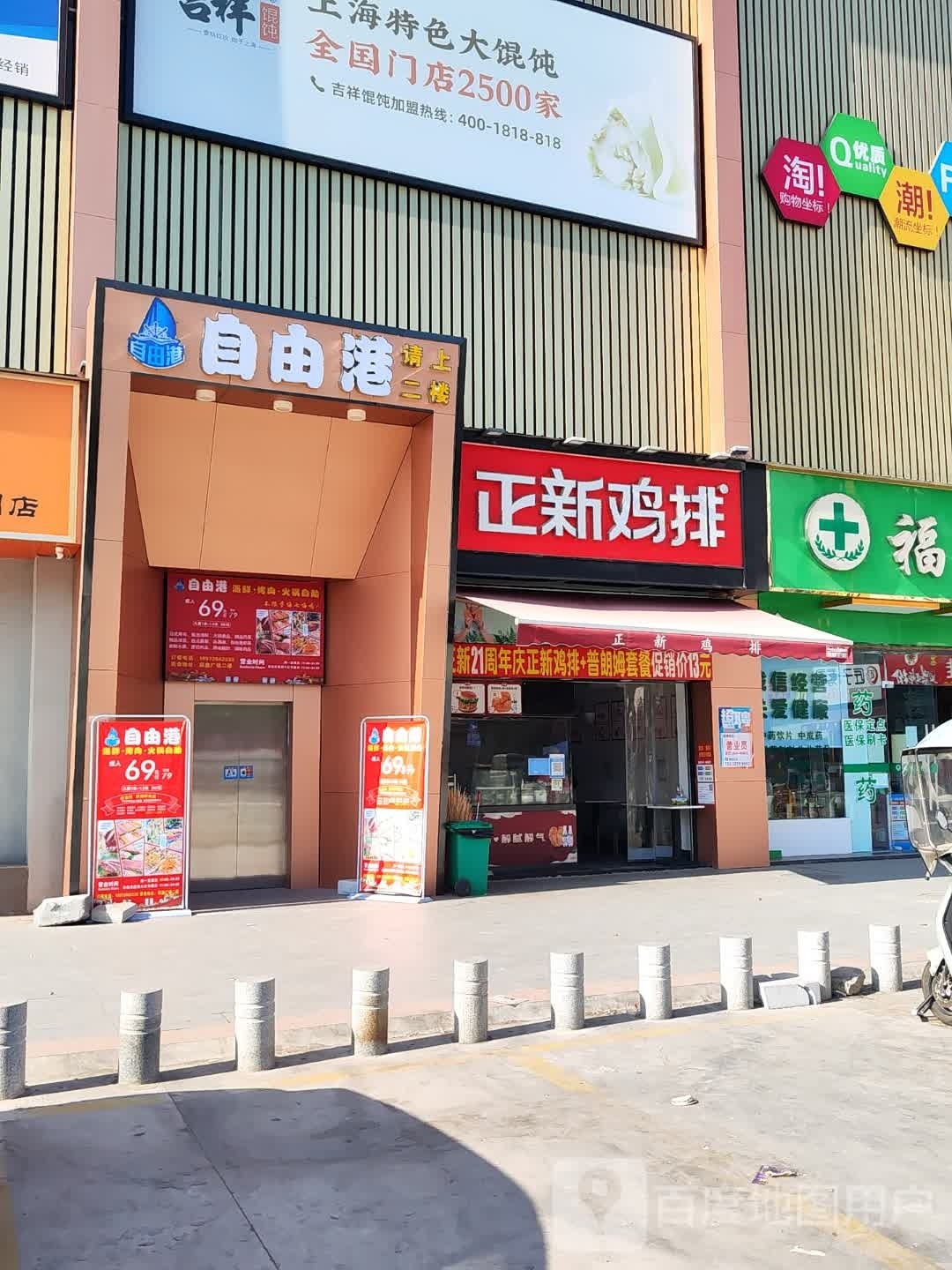 自由港海鲜烧烤火锅自助(荣鑫广场店)