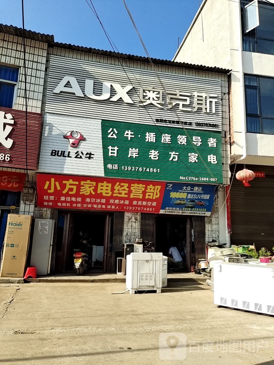 奥克斯空调(明寨街店)