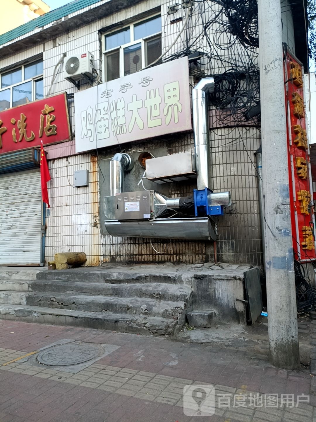 郝家园鸡蛋糕大世界(分局店)