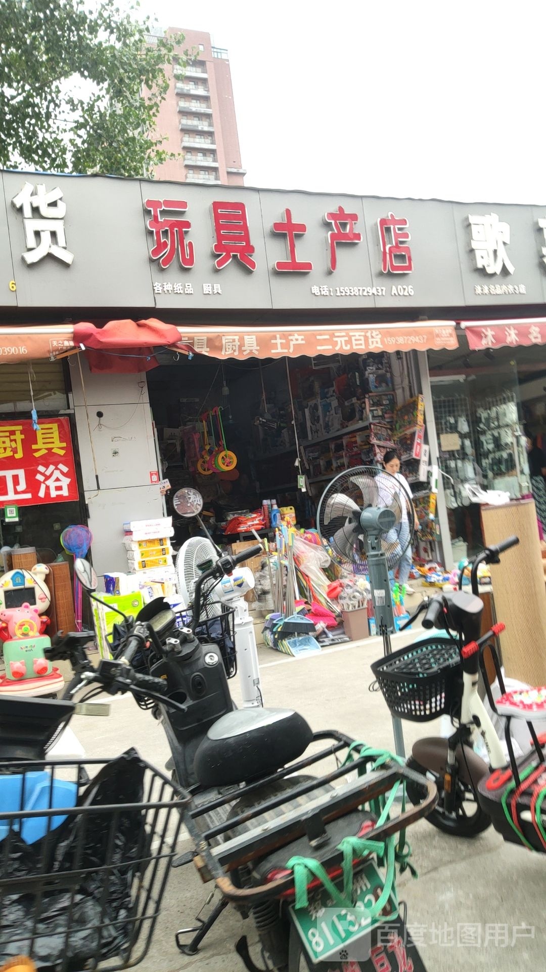 玩具土产店