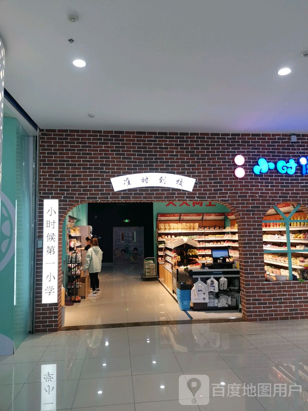 准时学校(万达广场鄂尔多斯店)