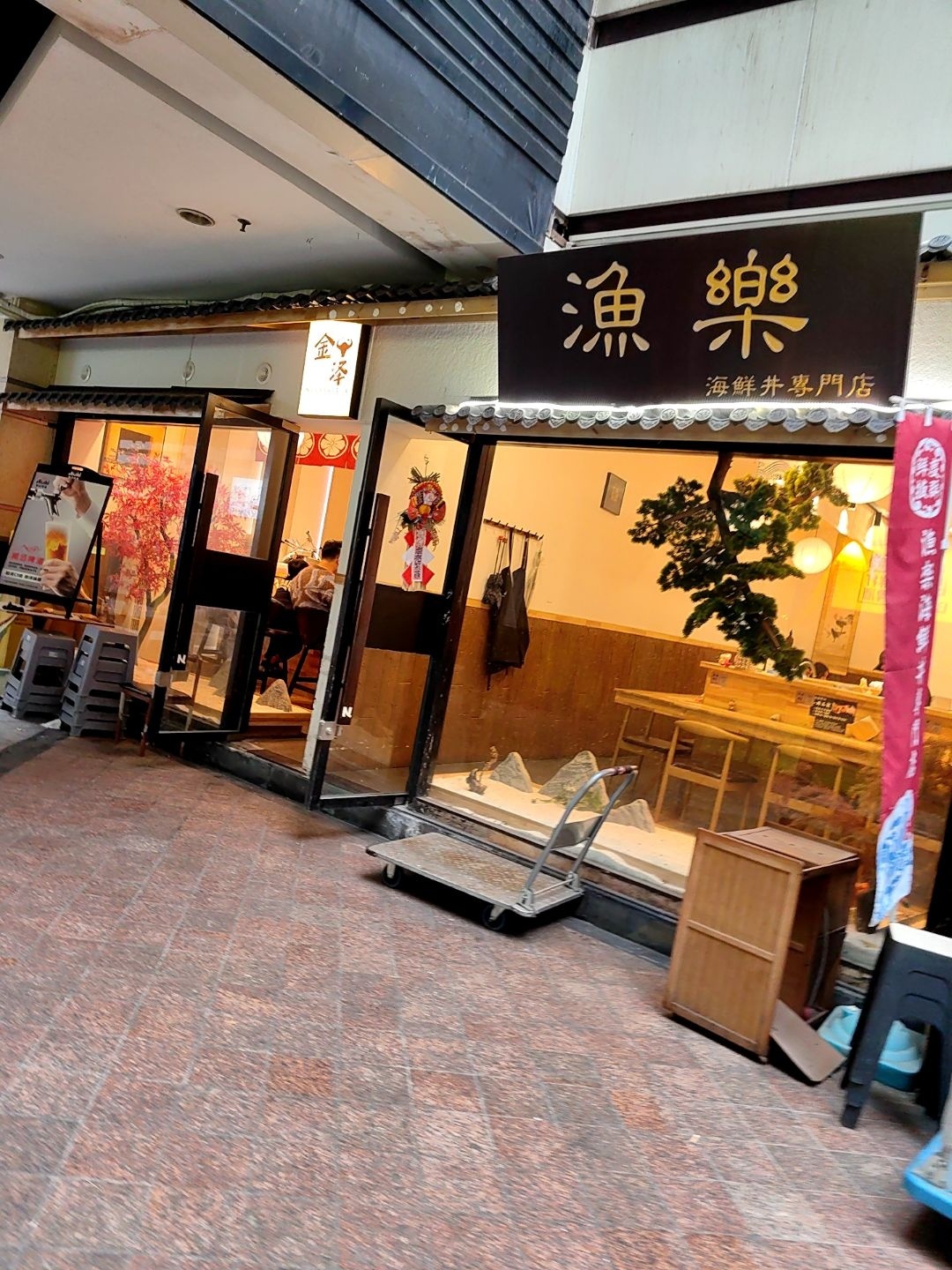 漁樂海鲜丼专门店(科华北路店)