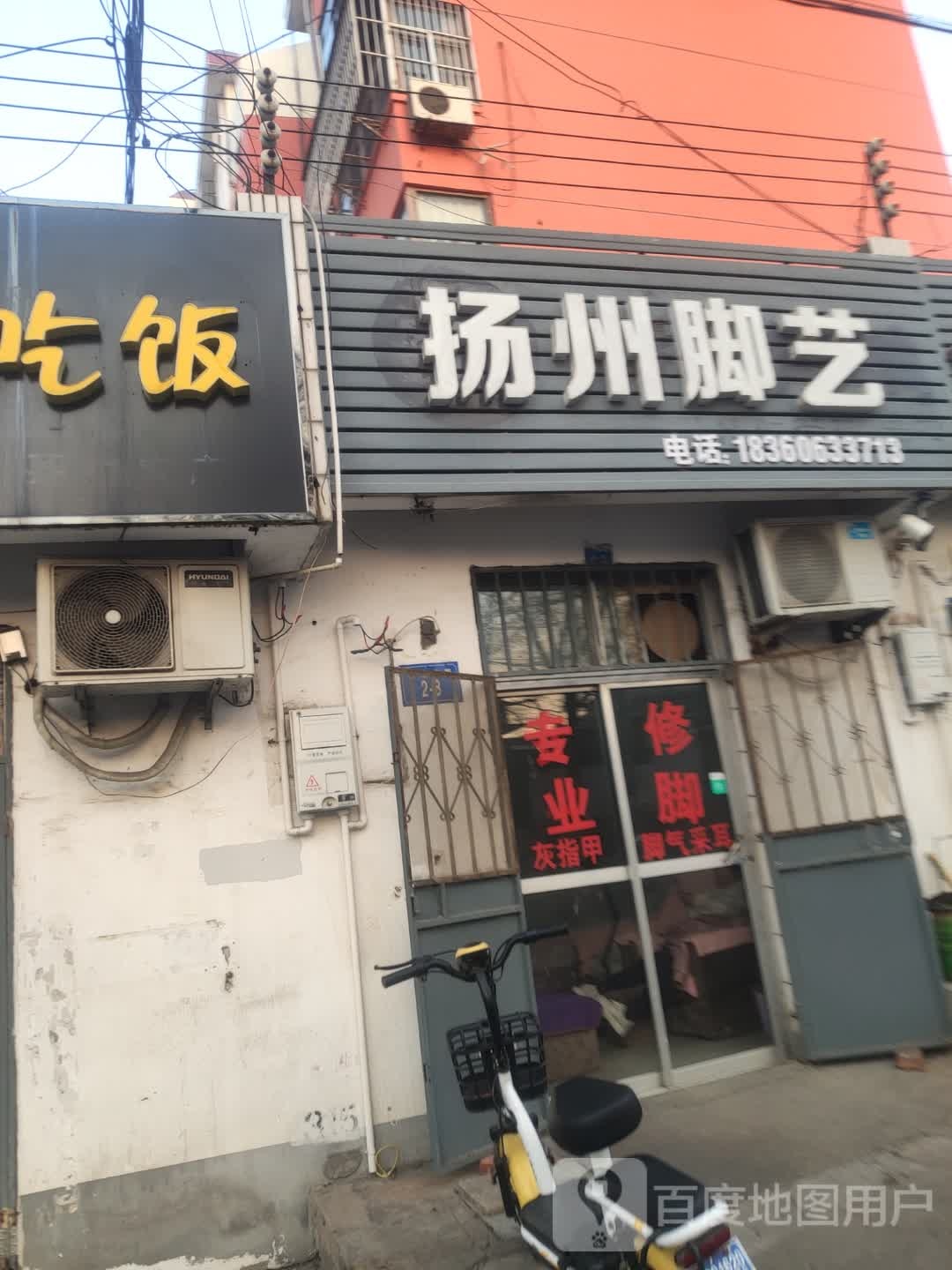 扬州脚艺(海棠南路店)