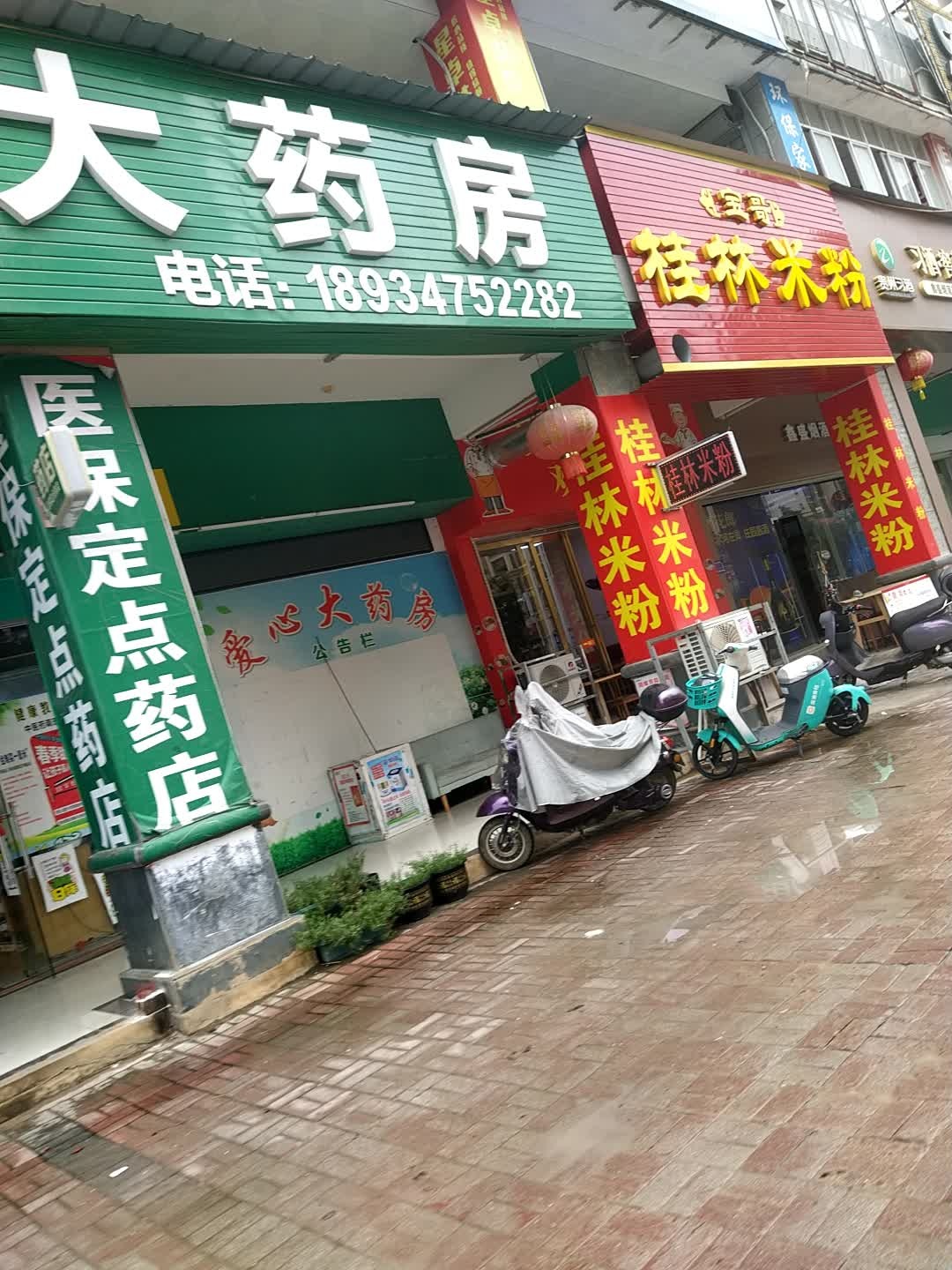 宝哥桂林米粉