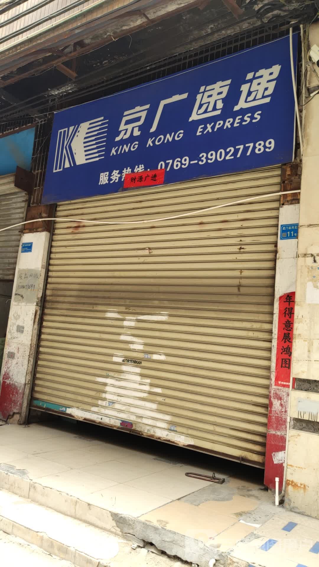 京东快递