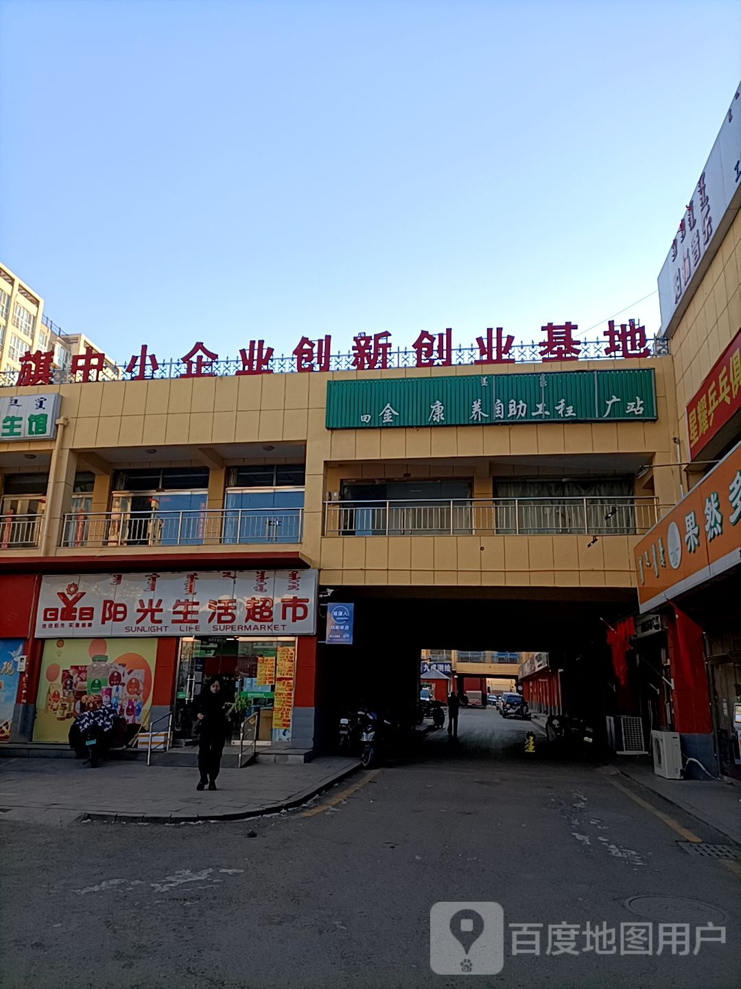 阳光生活超市(兴隆街店)