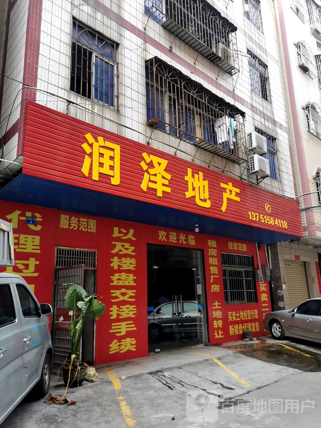 润泽地产