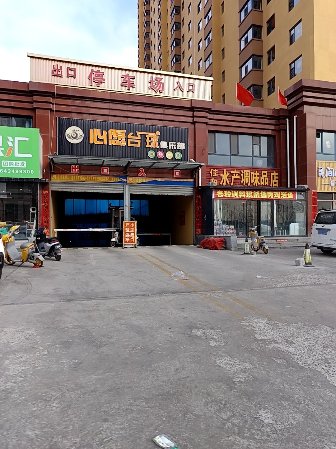 心愿台球俱乐部