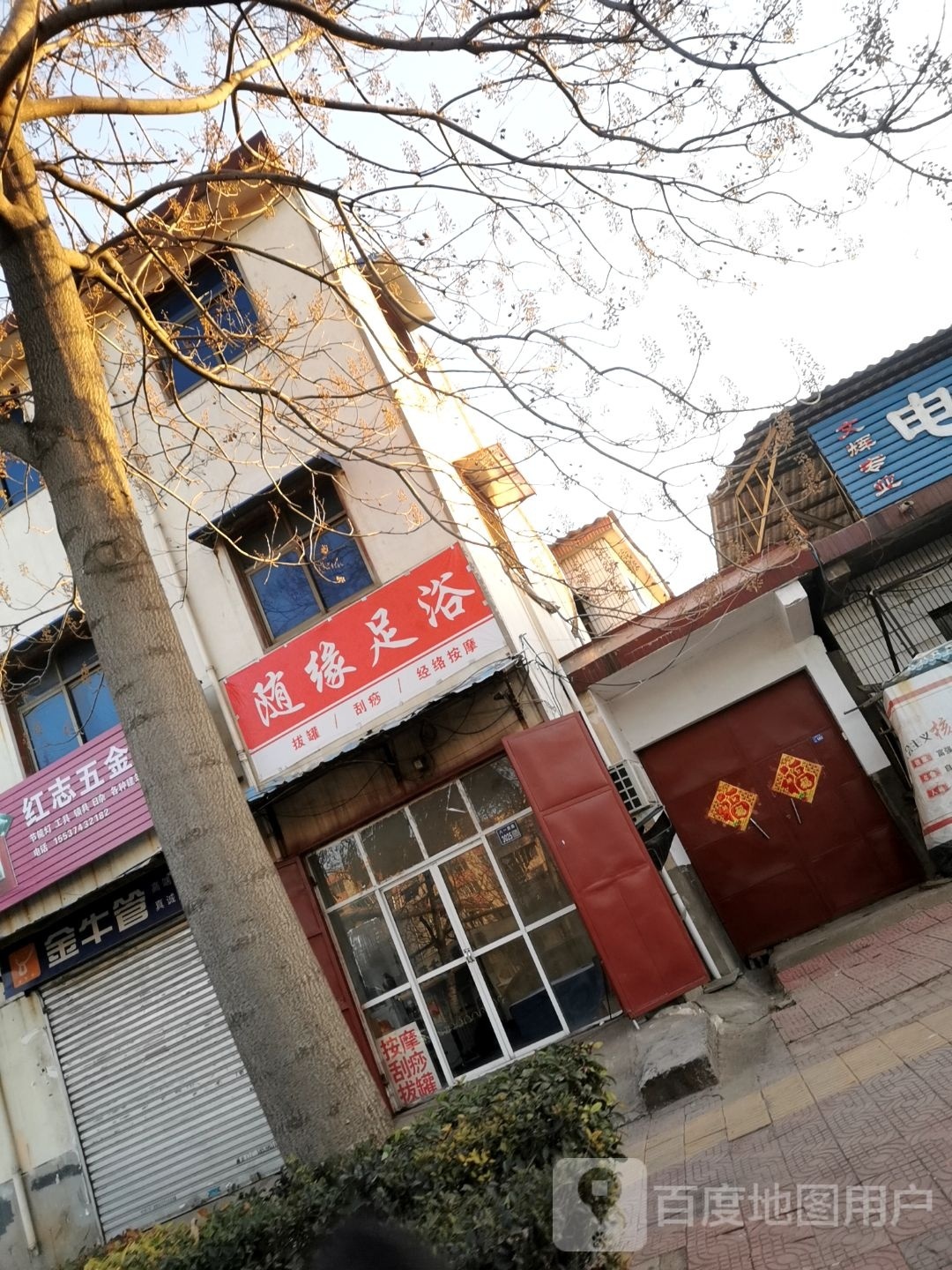 随缘足浴(八一西路店)