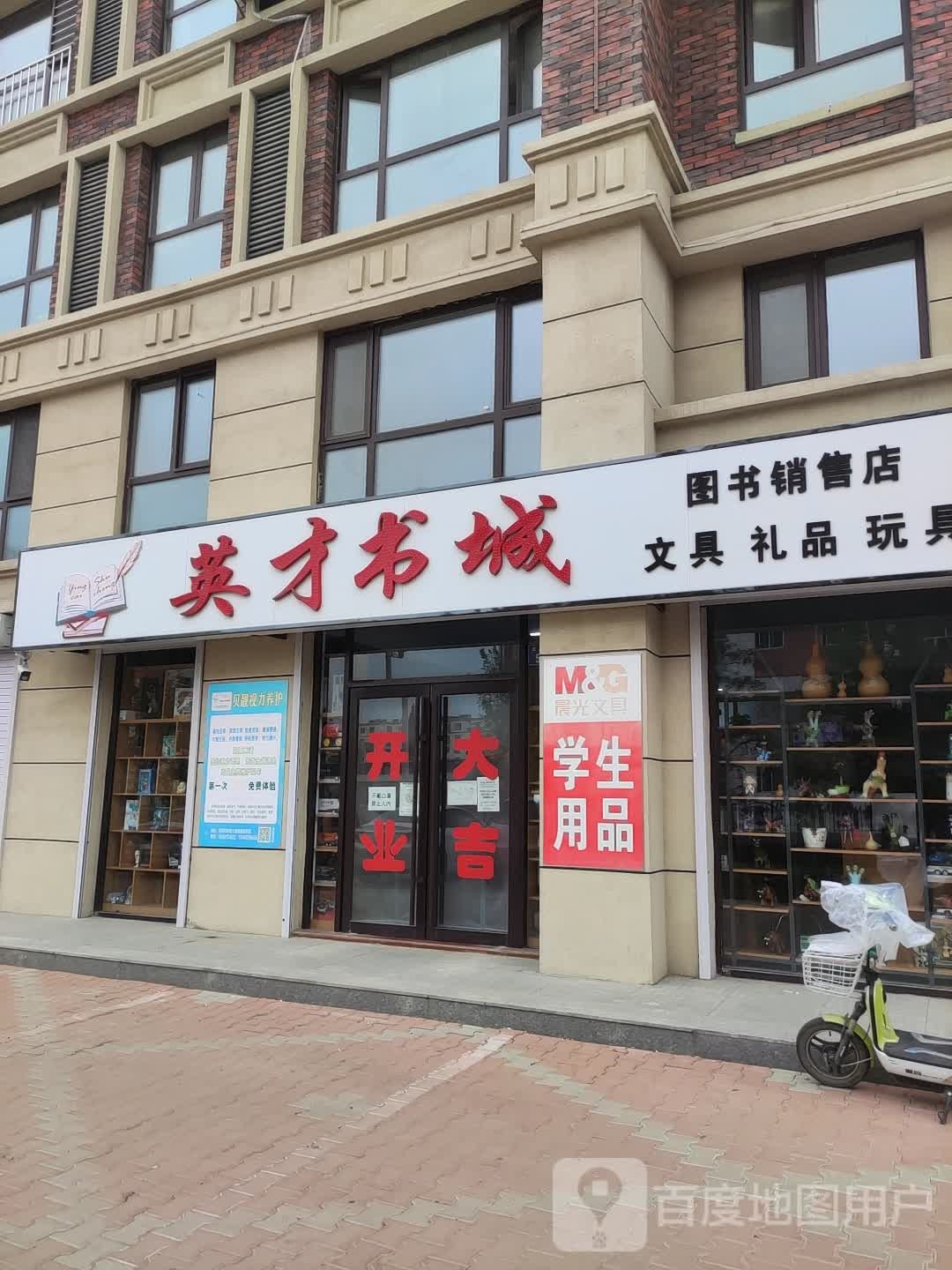 英才书城(北大街店)