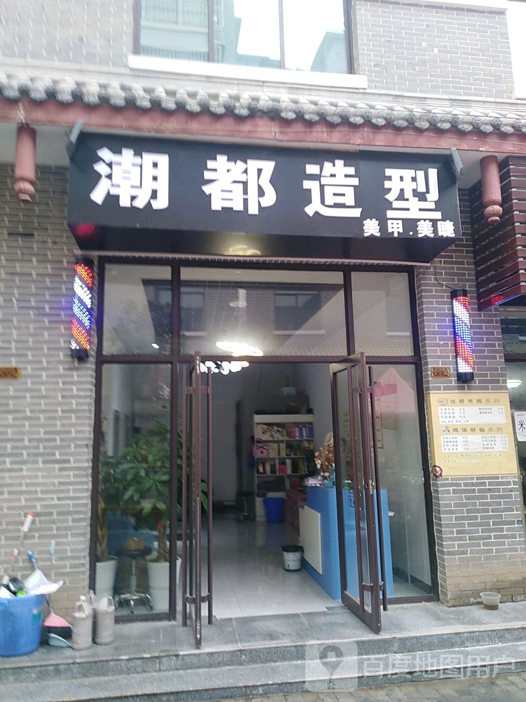 潮都发型