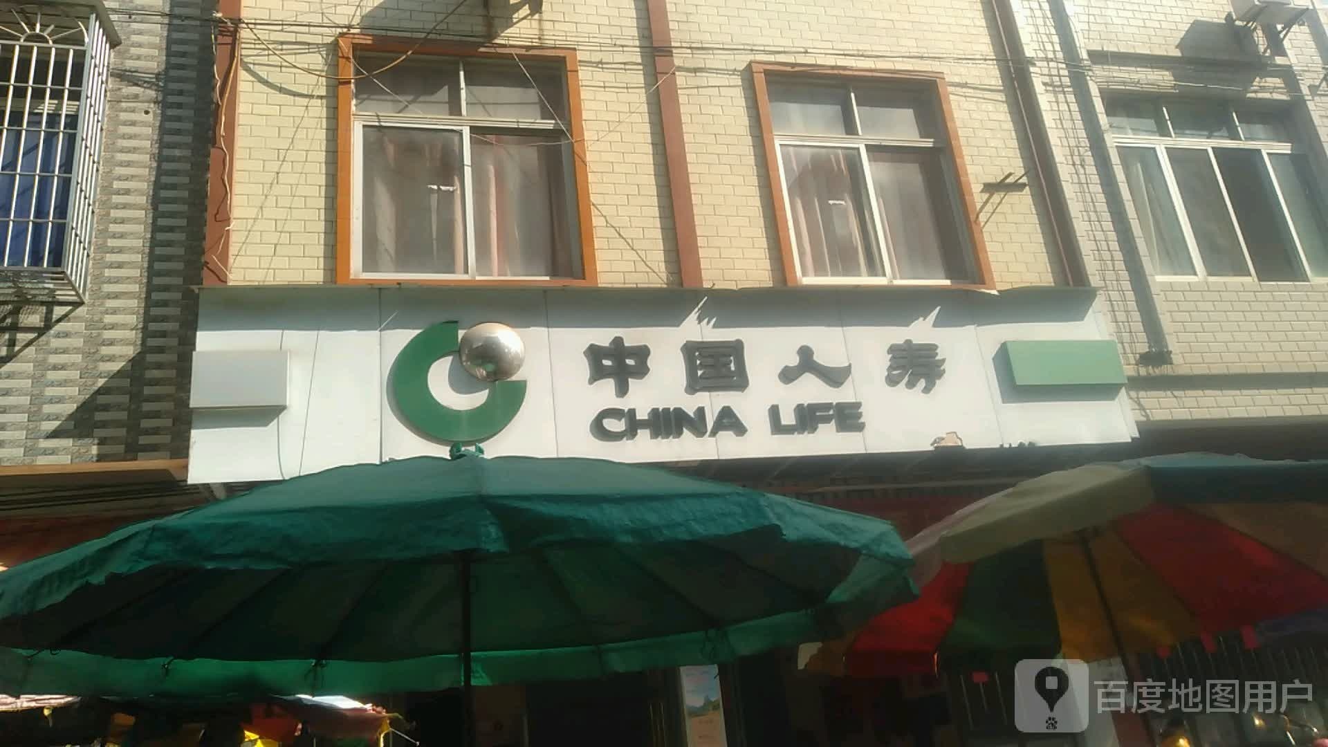 中国&人寿保险(岑苍路店)