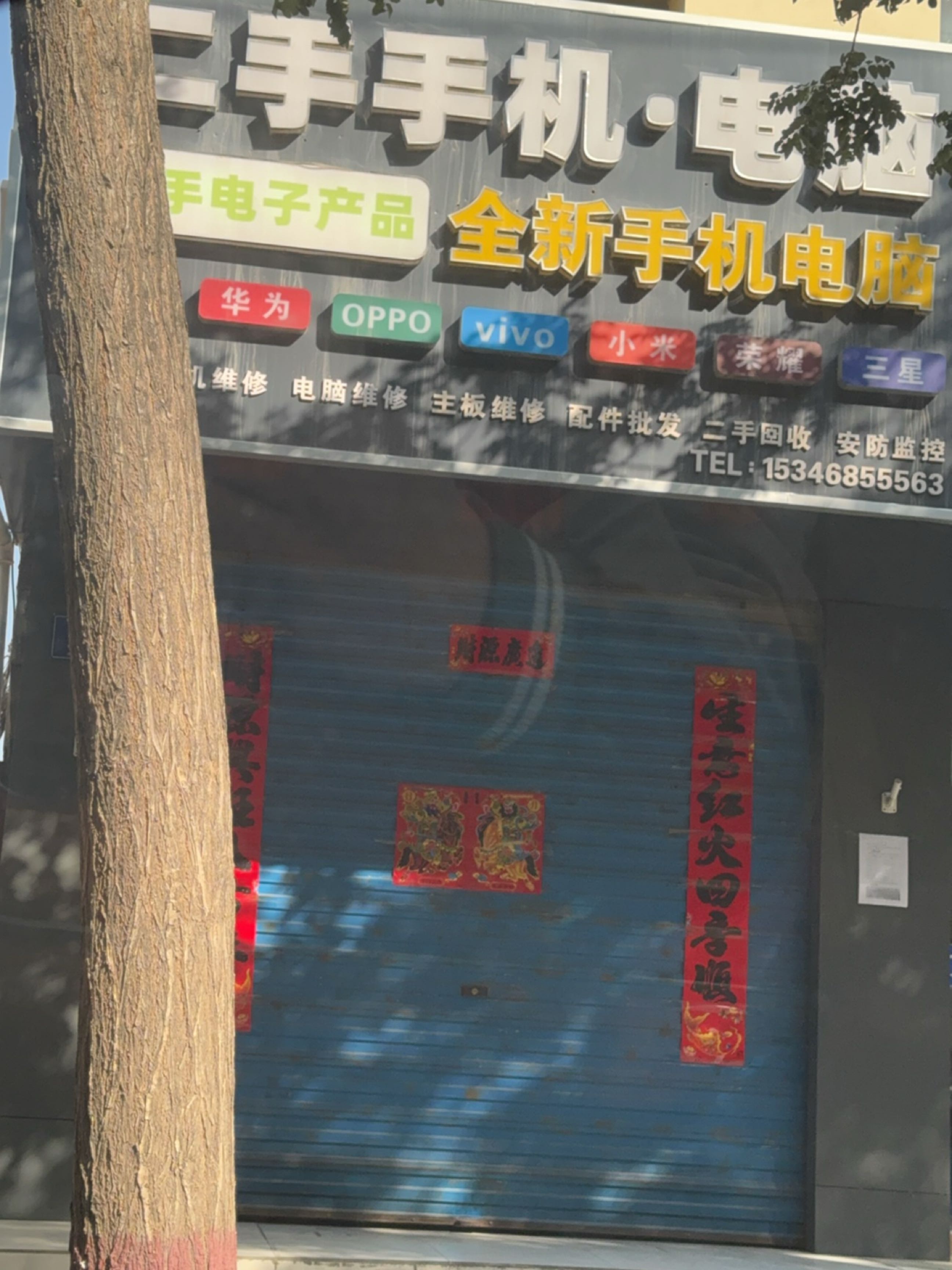 二手手机·电脑