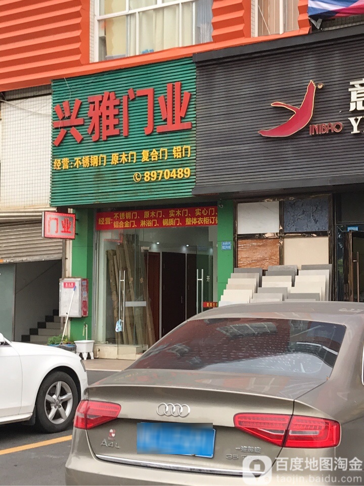 兴雅门业
