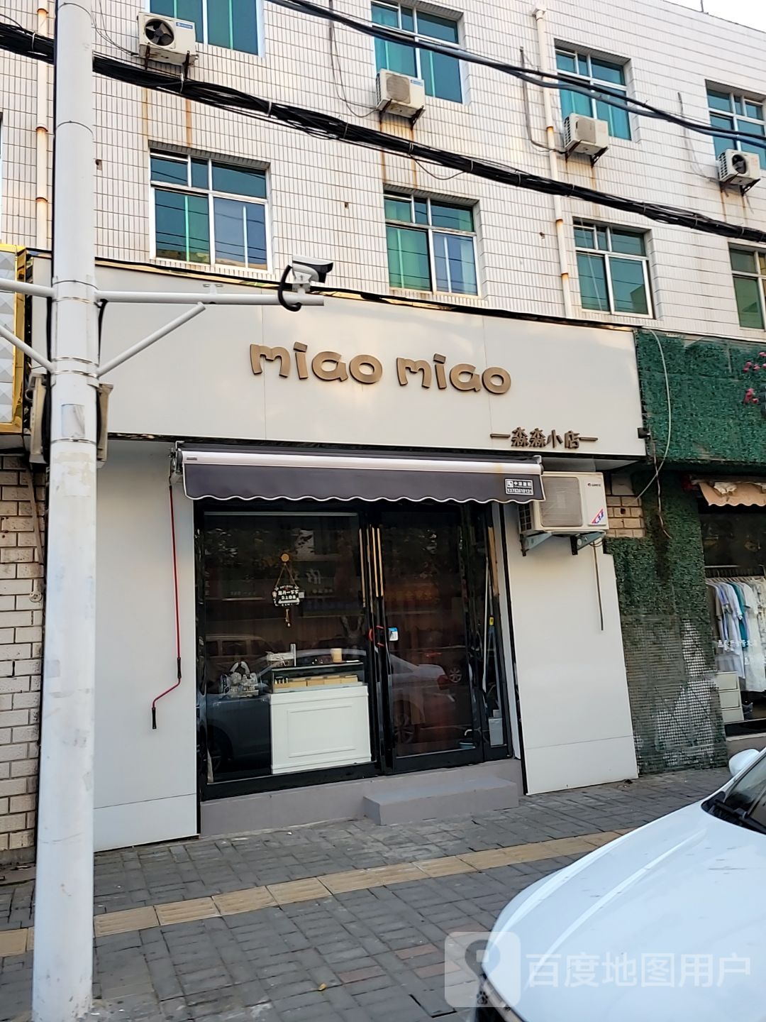 新密市淼淼小店