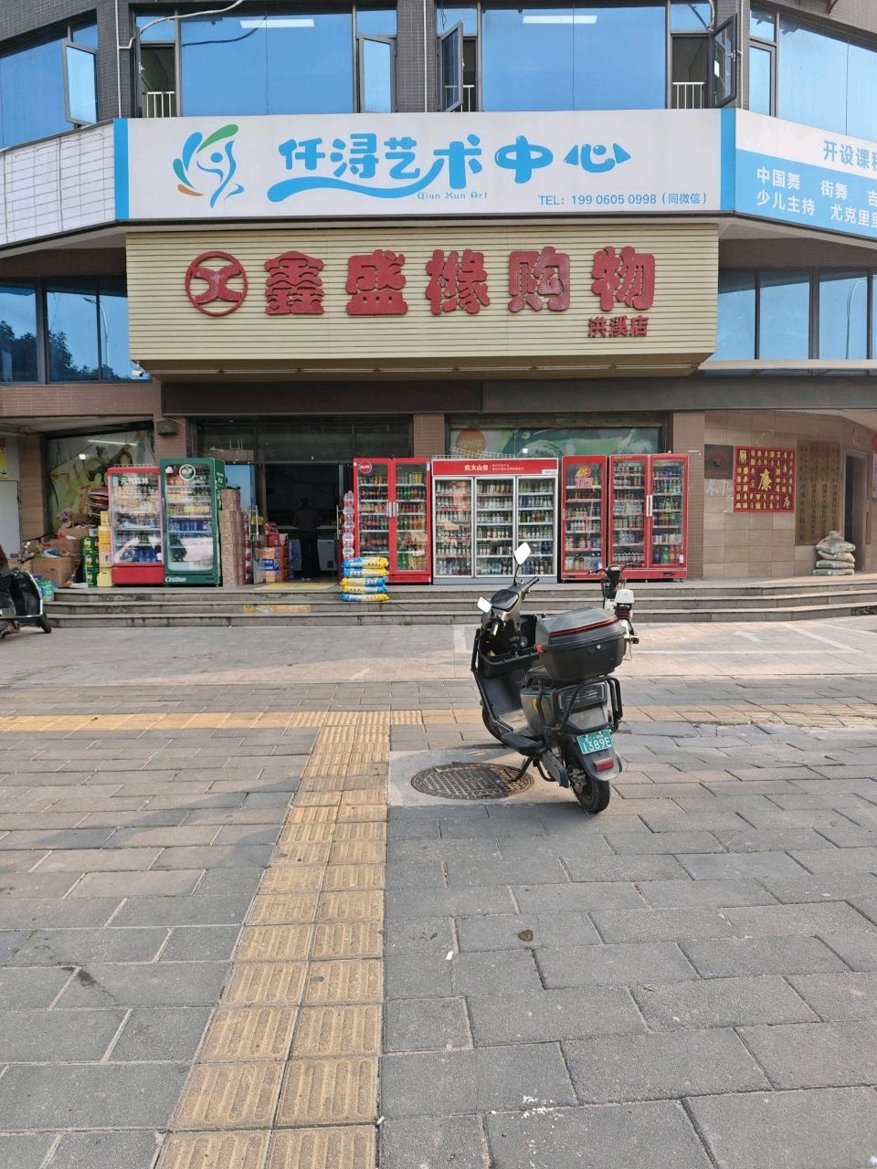 鑫盛祥购物(洪溪店)