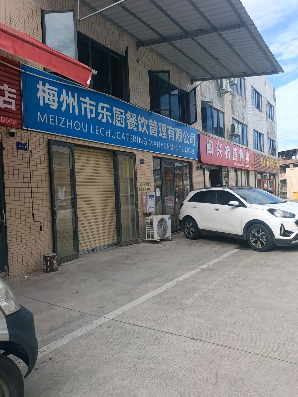 梅州市乐厨餐饮管理有限公司