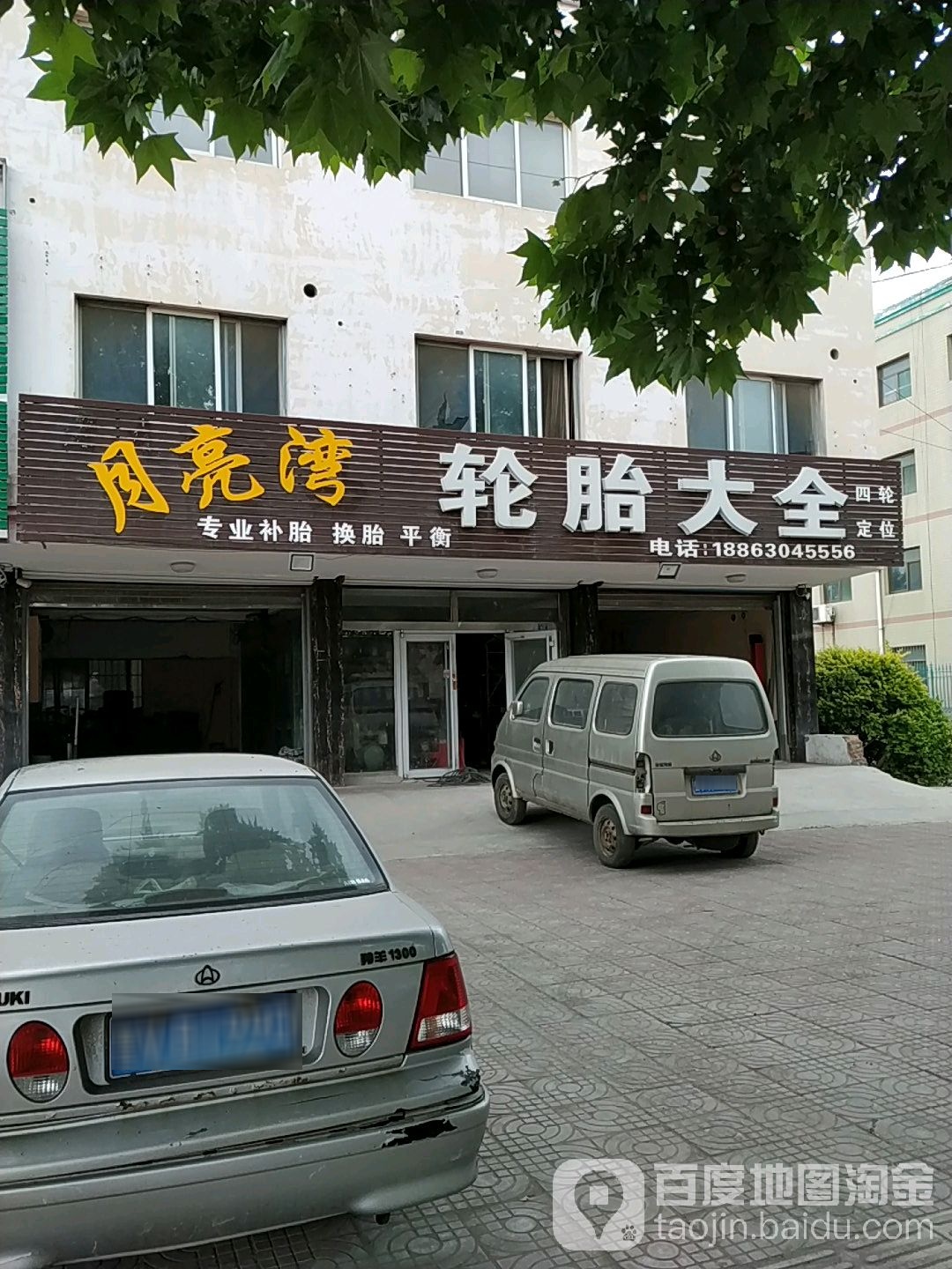 月亮湾轮胎大全(银枫北路店)