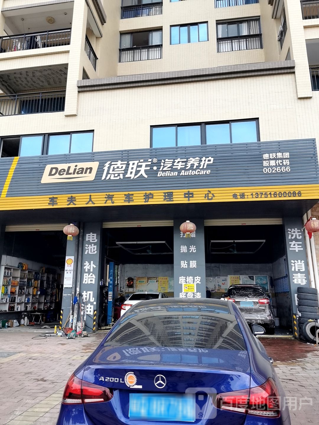 统一润滑油车夫人汽车护理中心