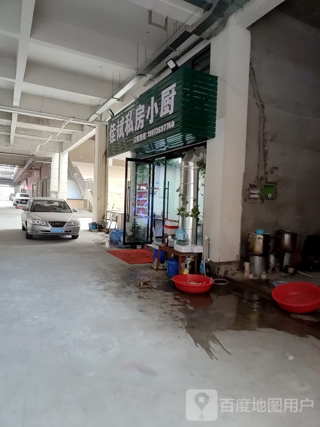 佳斌私房菜小厨