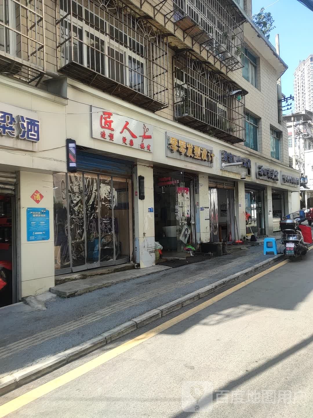 给匠人造型烫染