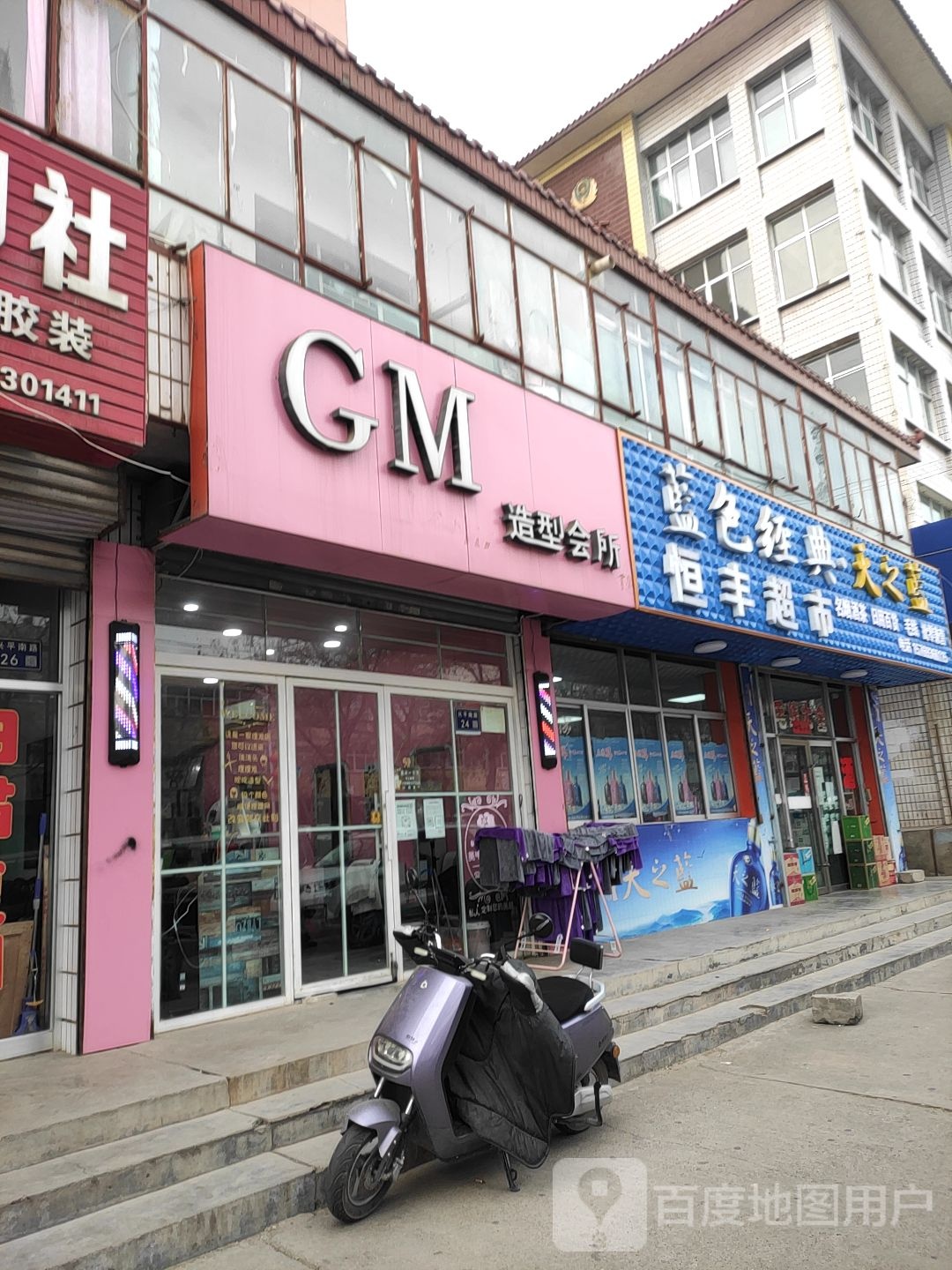 恒丰超市(兴平南路店)