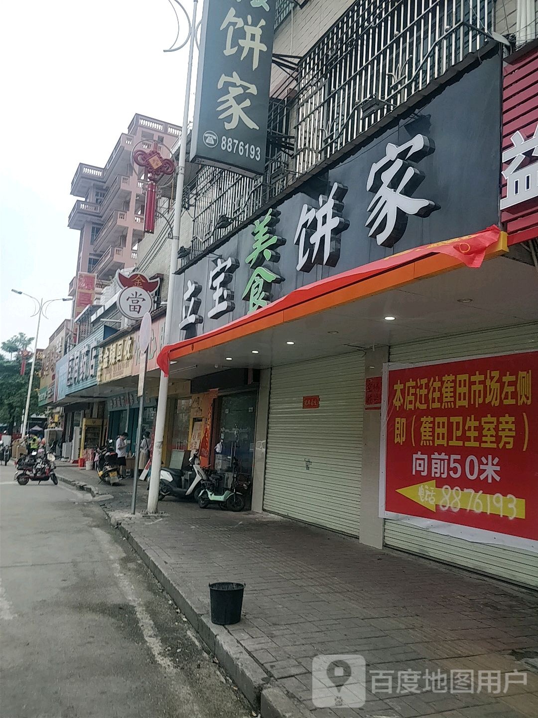 兴旺金银回收(飞鹅路店)