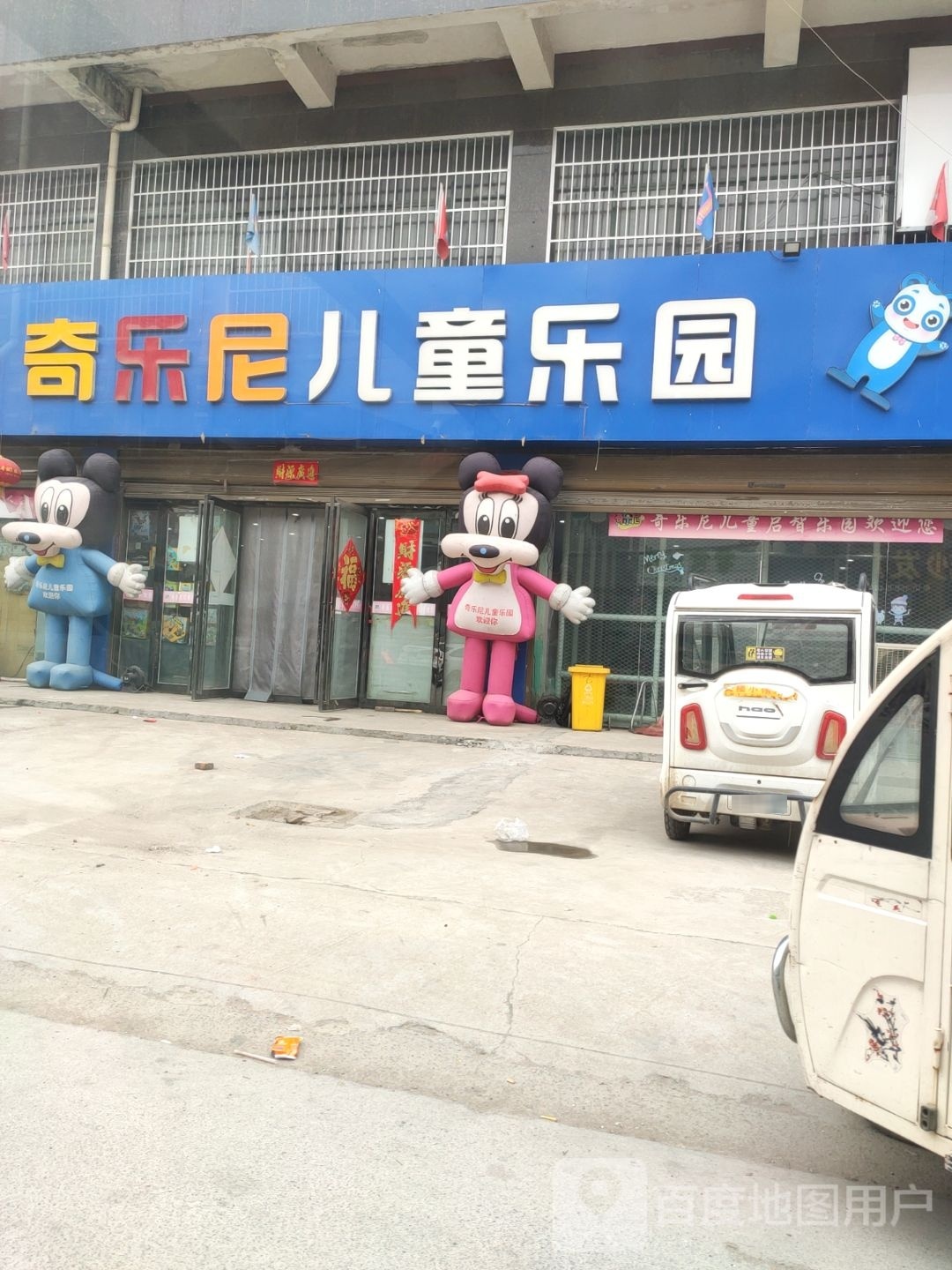 夏邑县奇乐尼儿童乐园车站镇店