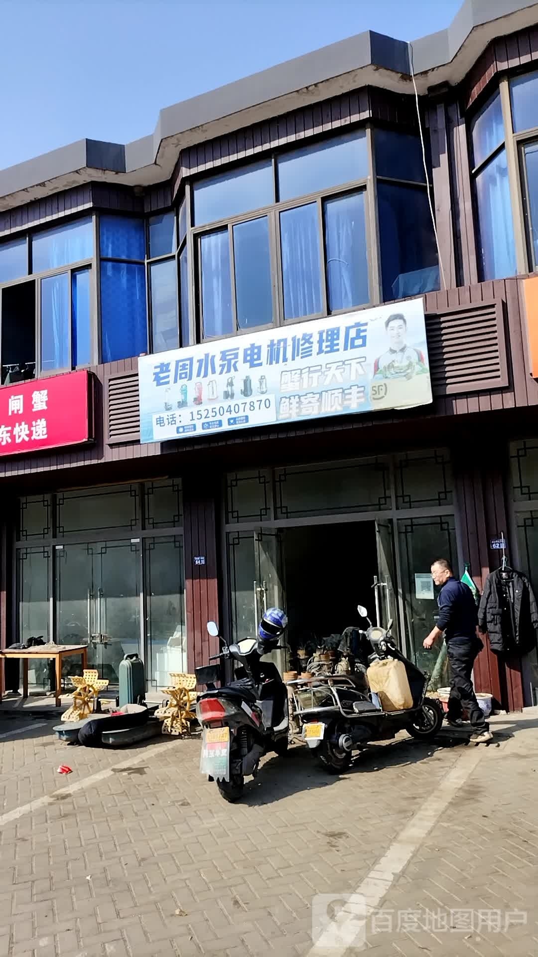 老周水泵电机修理店