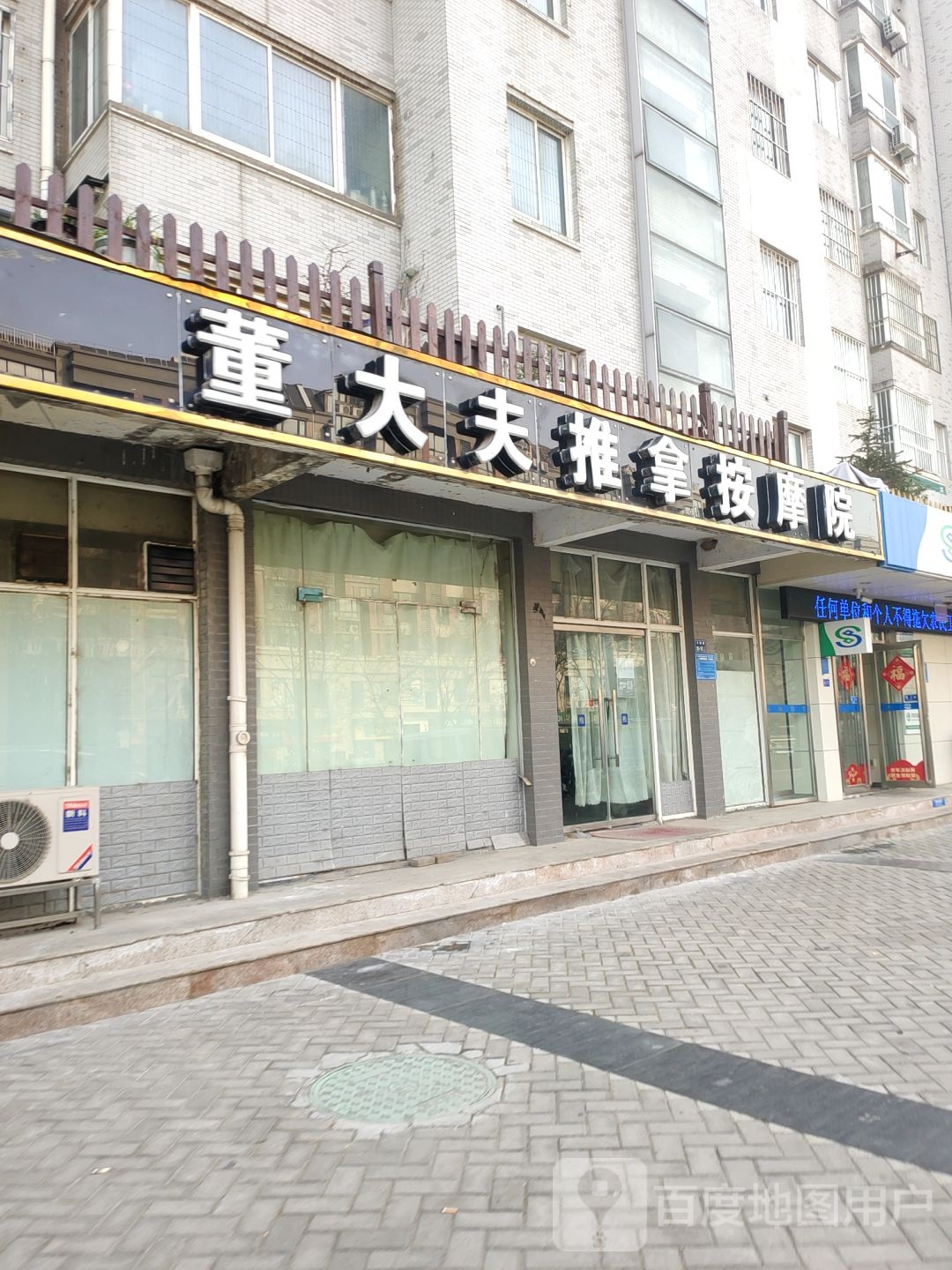 董大夫推按摩院(天赋路店)