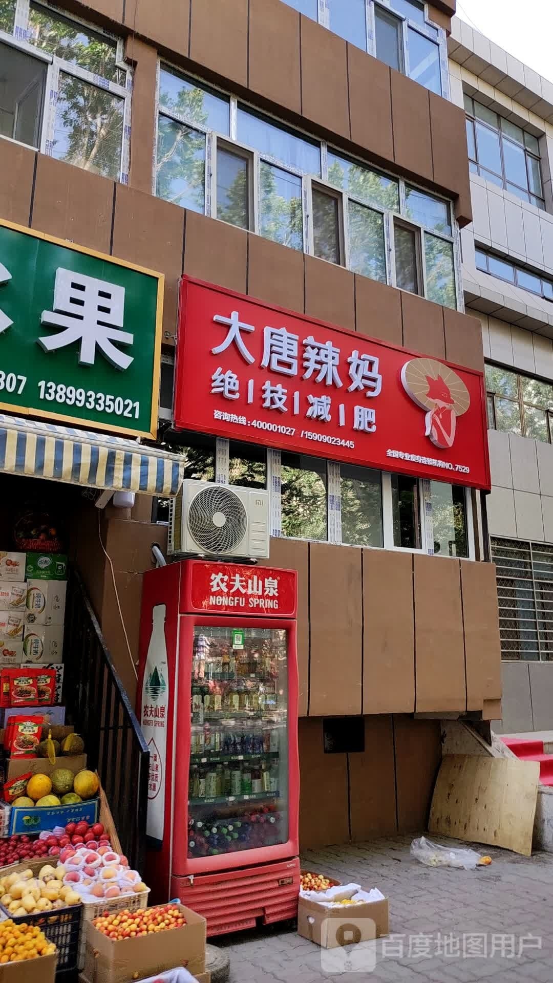 大堂辣妈绝技减肥(胜利路店)