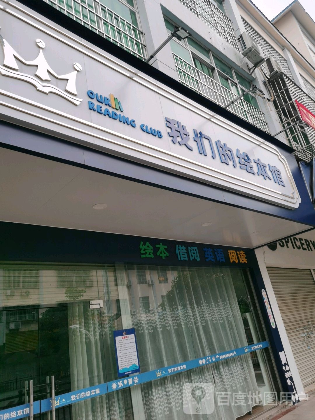 我们的绘本馆