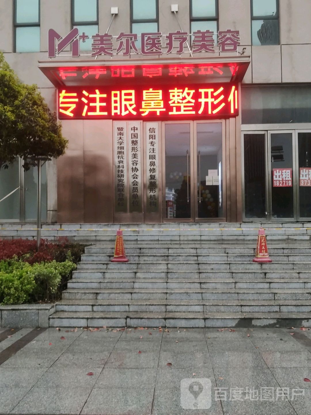 美尔医疗美容
