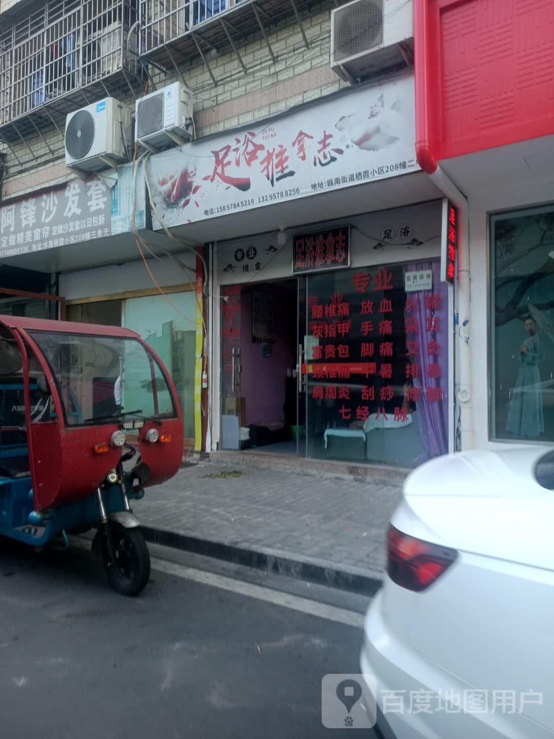 足浴推拿志