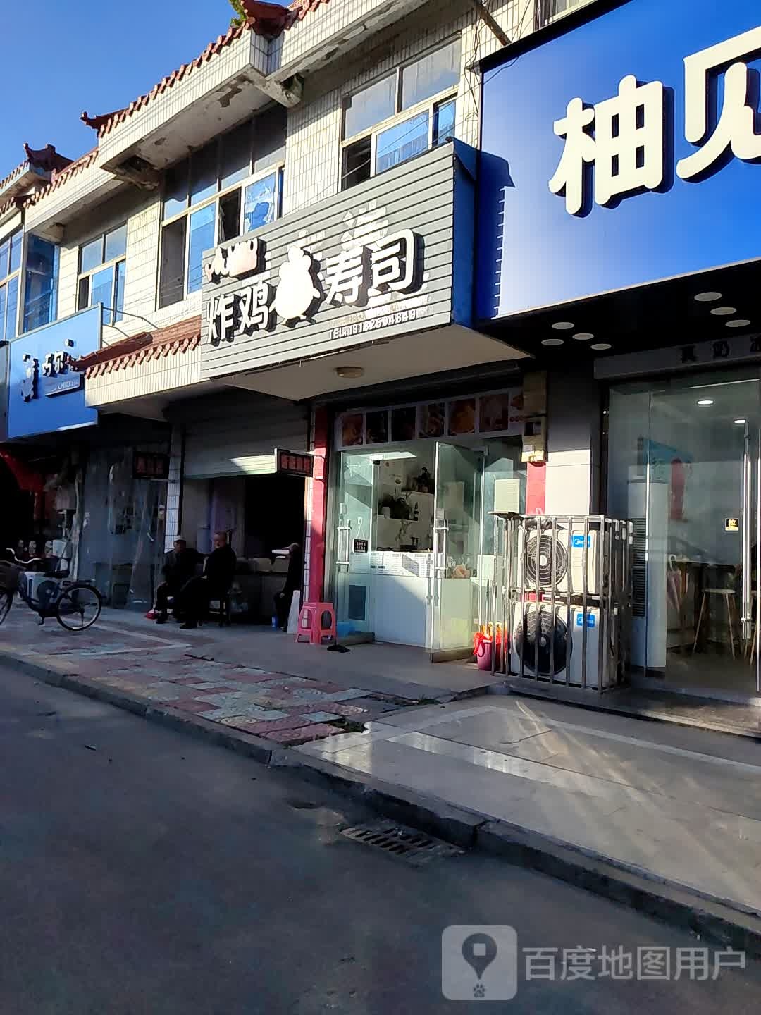 优优炸机寿司
