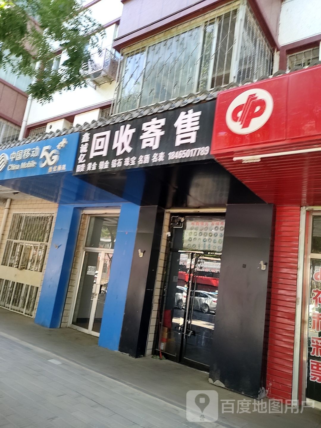 鑫诚亿回收寄售