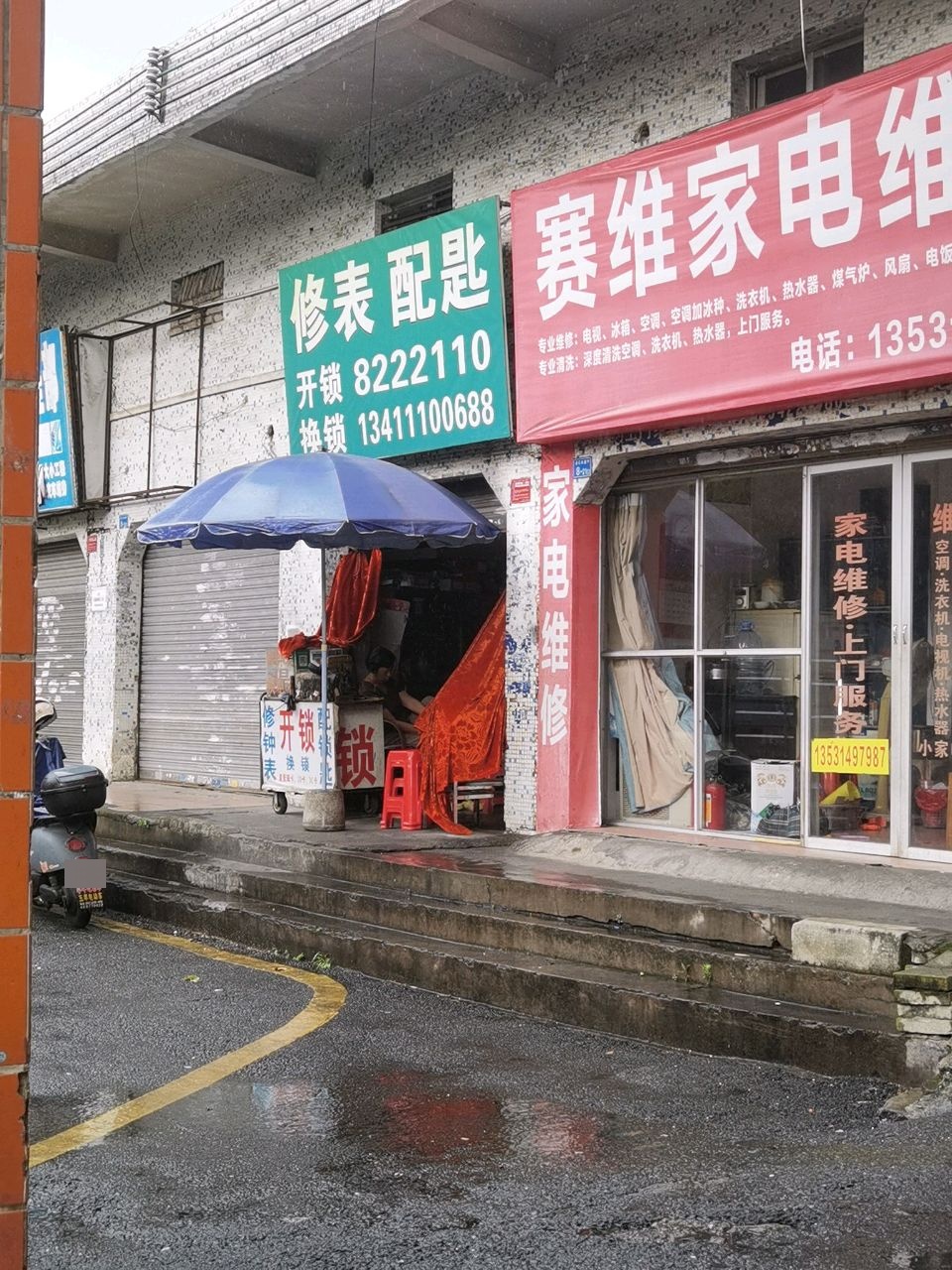 修表配匙